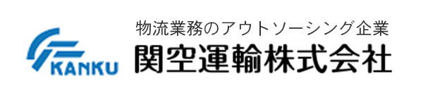 関空運輸株式会社