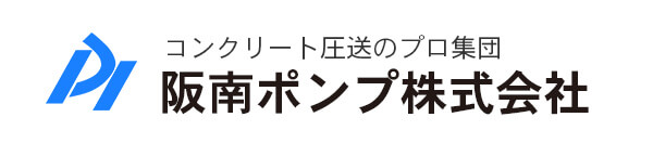 阪南ポンプ株式会社